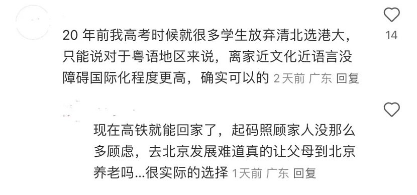 奖学金高达168万，高考全省前十放弃清北，选择港大！2.1万内地生挤爆港大，清北光环终究败给了毕业年薪50万？（组图） - 4