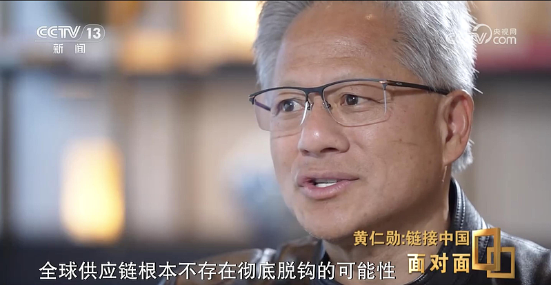 黄仁勋：美国不可能生产所有产品，这不现实也没必要（图） - 1