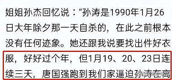 逼死原配、代言翻车?“看破又说破”的韩红,没给唐国强留退路(组图) - 21