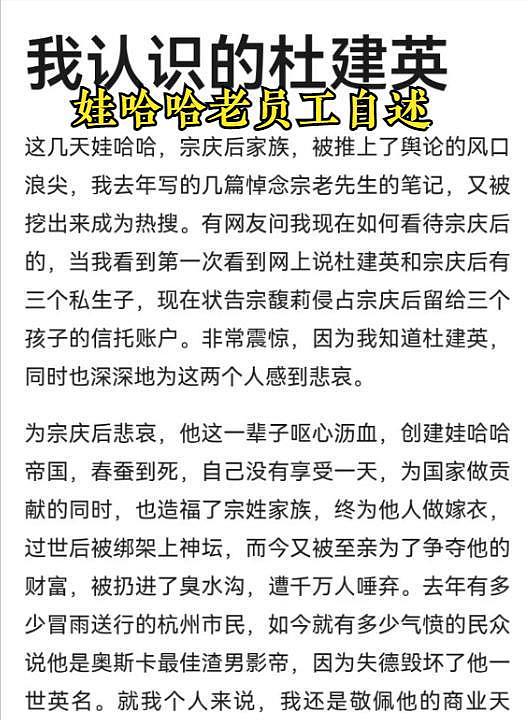 杜建英“上位史”:拿捏宗庆后,拉拢小叔子,多次阻挠宗馥莉掌权(组图) - 3
