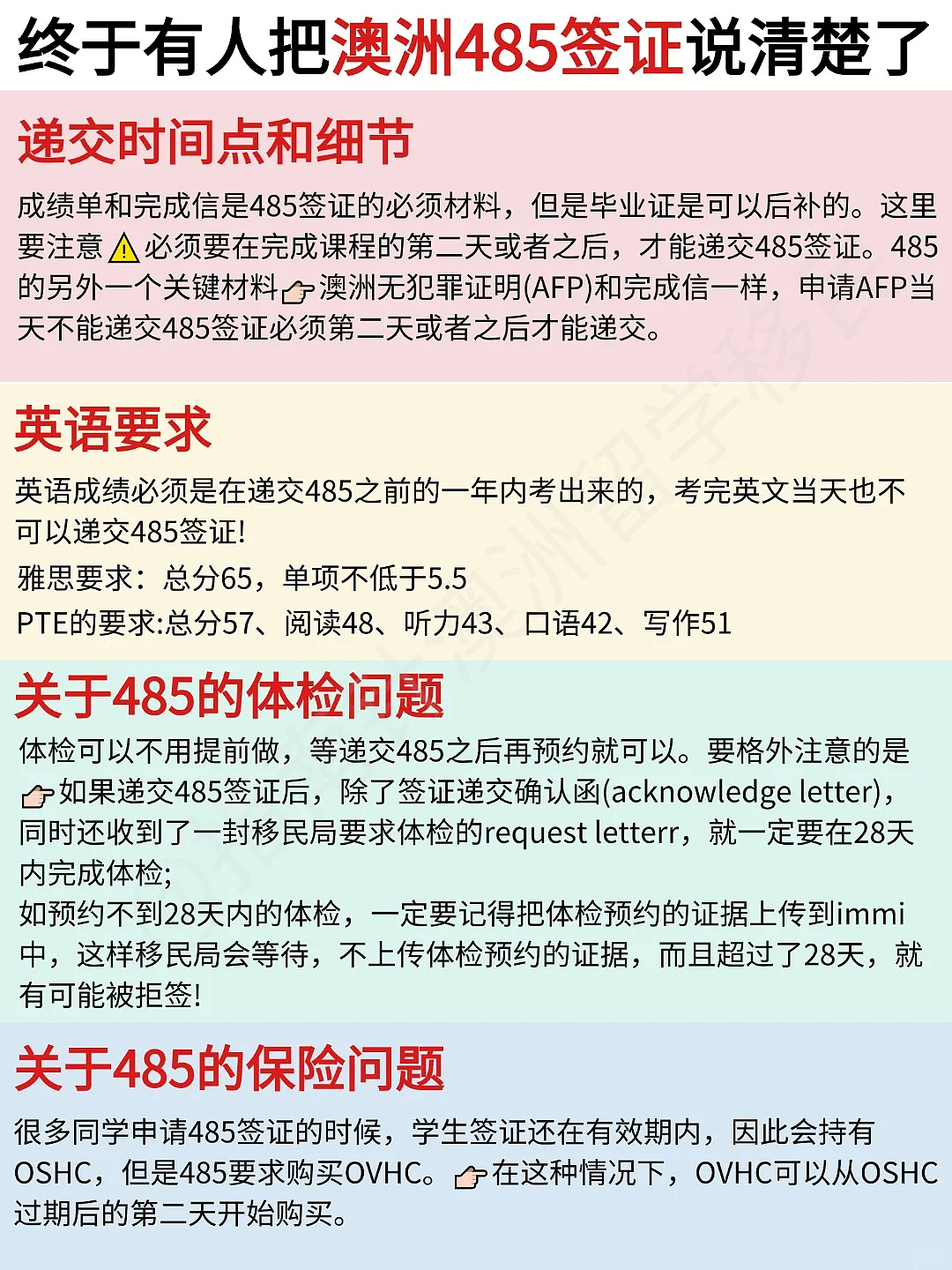 我天！终于有人把澳洲485工签讲清楚了...（组图） - 1