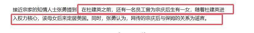 曝宗庆后3个情人7个孩子,宗馥莉绝食抗争,缺席爷爷葬礼被斥不孝(组图) - 7