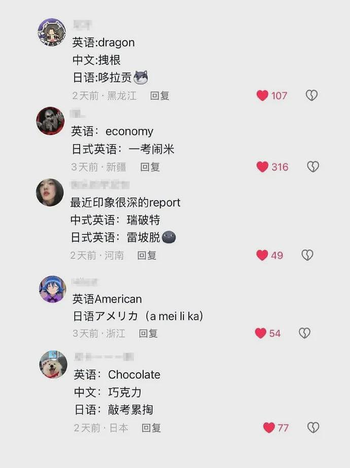 日本网友炸锅!控诉中国人用英语精神霸凌“我们”,网友:好用过头了(组图) - 27