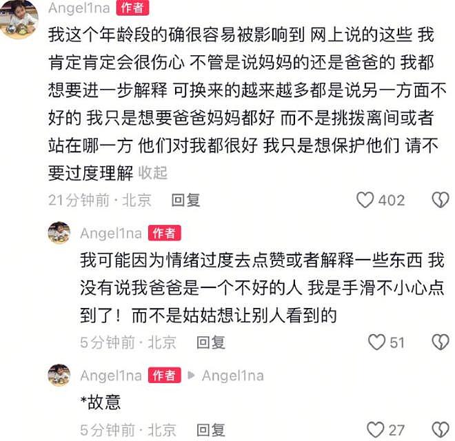 甜馨再回应点赞风波:不想让任何人评判妈妈,没有说爸爸不称职(组图) - 6