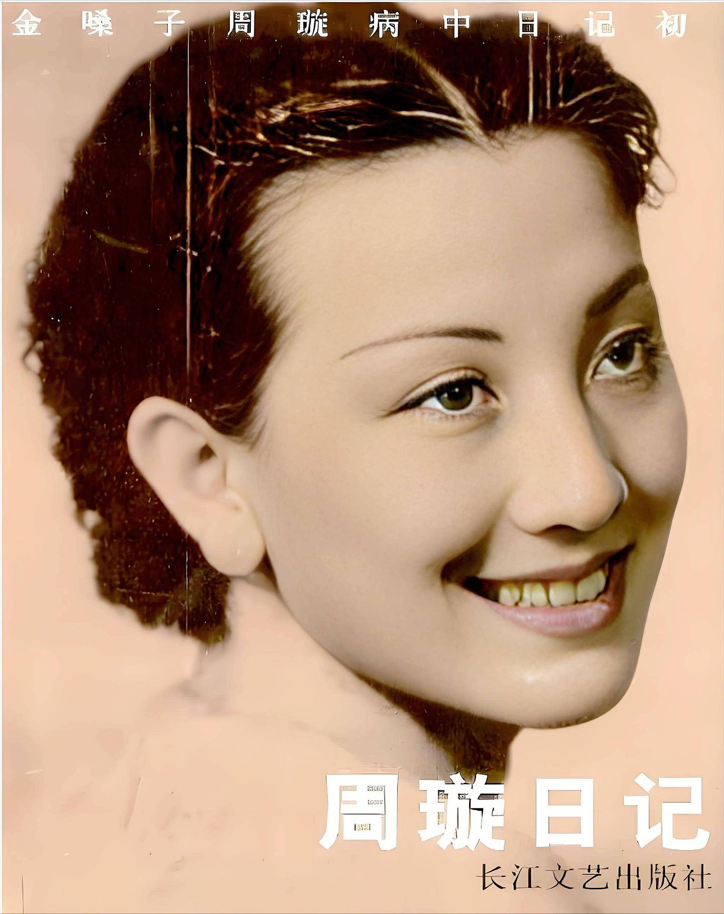 “金嗓子“周璇:被唐棣诱奸生下周伟,他一生3次入狱(组图) - 2