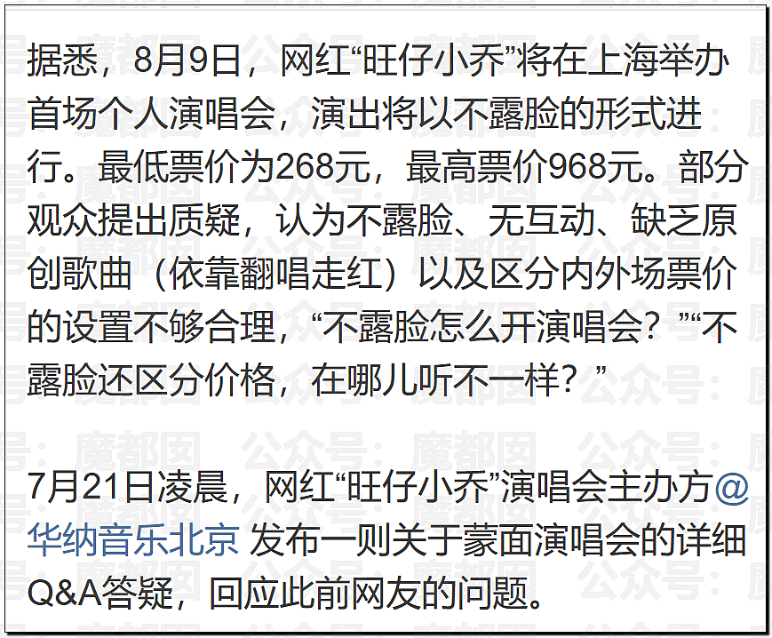 劲爆！两千万粉超级女网红蒙面坚决不露脸开演唱会引发热议（组图） - 5