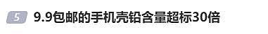 央视曝光“毒手机壳”！会基因突变，致癌率极高，家里有的快丢掉（组图） - 8