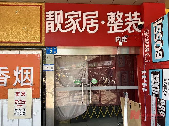 广东知名装修企业创始人疑堕亡，公司突停业涉近百门店（组图） - 5