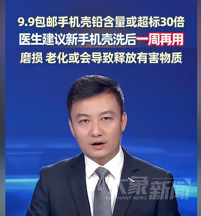 央视曝光“毒手机壳”！会基因突变，致癌率极高，家里有的快丢掉（组图） - 17