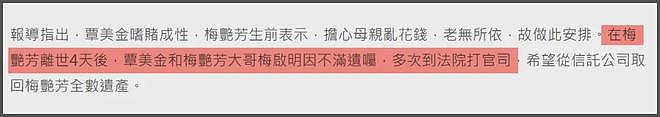娱圈争产堪比豪门!梅艳芳母亲想独占,侯佩岑母亲当小三继承大头(组图) - 5