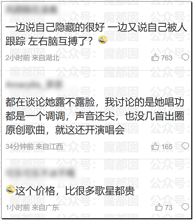 劲爆！两千万粉超级女网红蒙面坚决不露脸开演唱会引发热议（组图） - 36