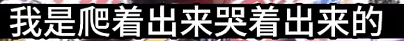 SHE成员被性侵！细节曝光，刺痛无数人：他把手伸进我的裤子里（组图） - 4