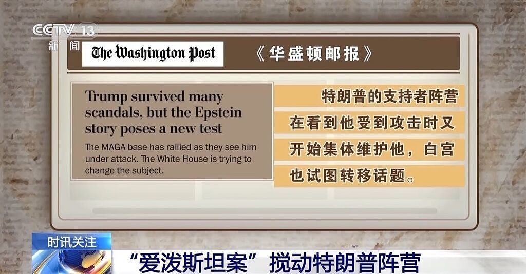 爱泼斯坦案争议再起，近九成美国人要真相（图） - 4