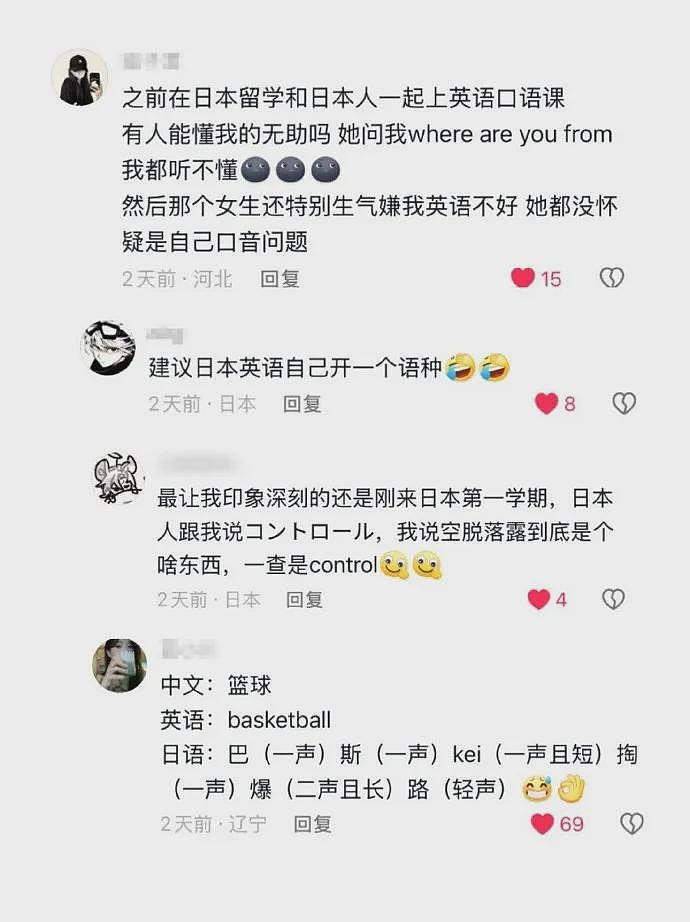 日本网友炸锅!控诉中国人用英语精神霸凌“我们”,网友:好用过头了(组图) - 26