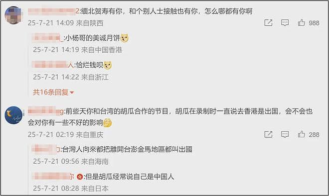 曾志伟合影辱华艺人风波升级！致歉评论区控不住，多次涉争议事件（组图） - 7