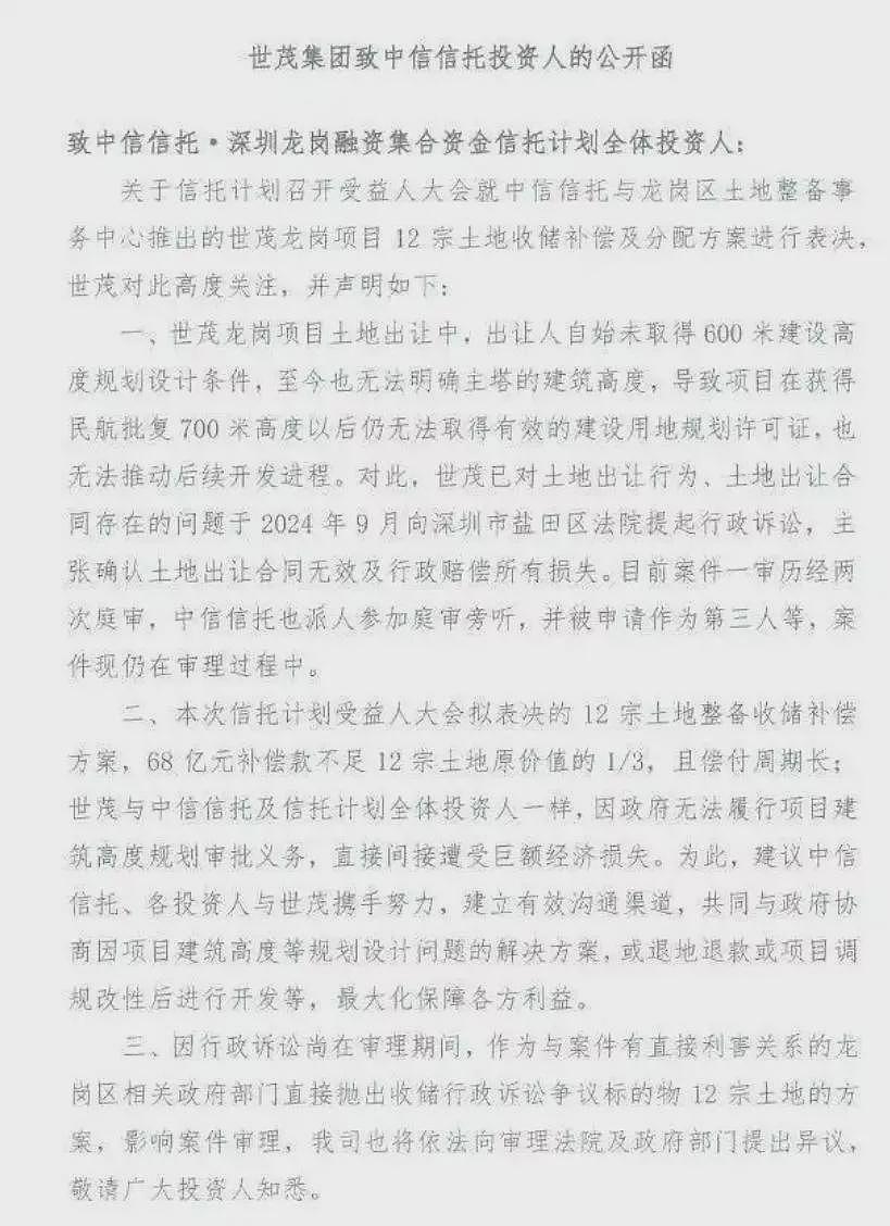 深圳第一烂尾楼：8年前239亿，如今三折被收回（组图） - 2
