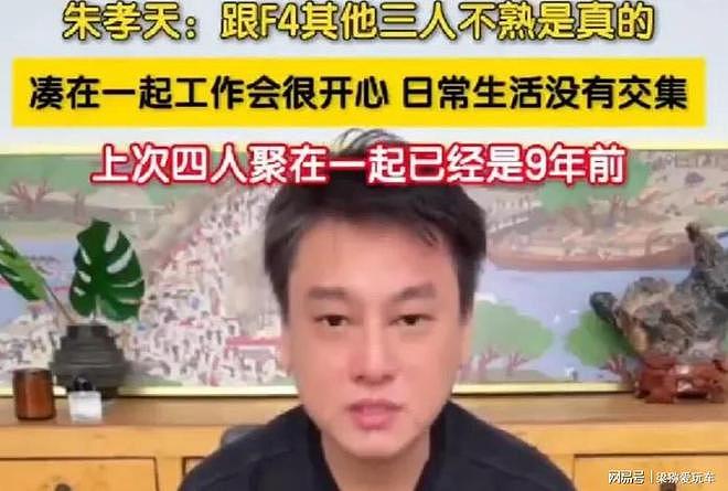朱孝天自爆得病,这一次F4合体也是无奈行为,网友:太可惜(组图) - 16