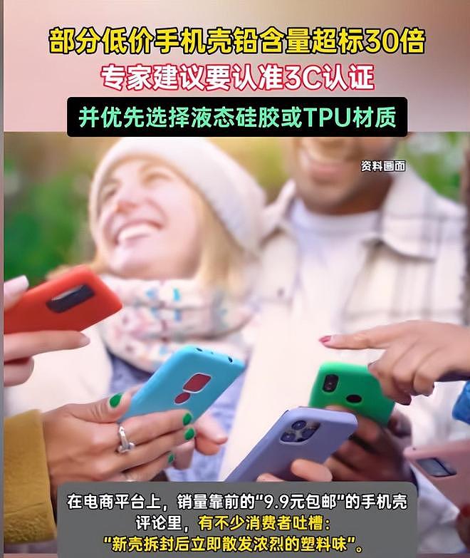 央视曝光“毒手机壳”！会基因突变，致癌率极高，家里有的快丢掉（组图） - 31