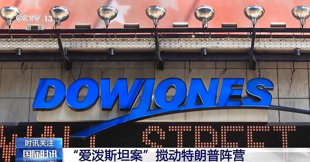 爱泼斯坦案争议再起，近九成美国人要真相（图） - 1