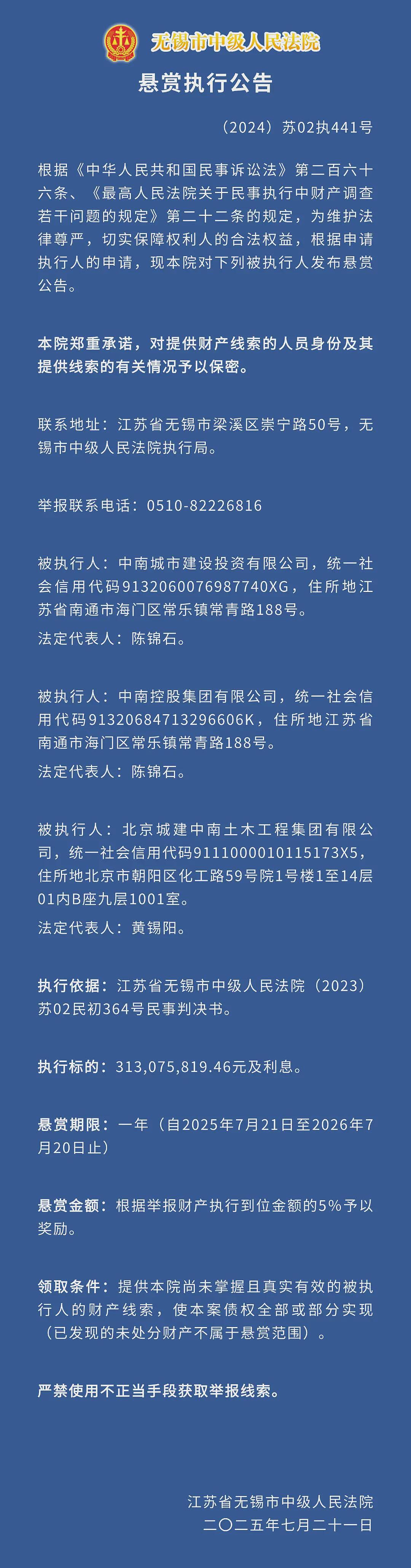 江苏一地发布悬赏公告，最高奖励超1500万元（组图） - 1