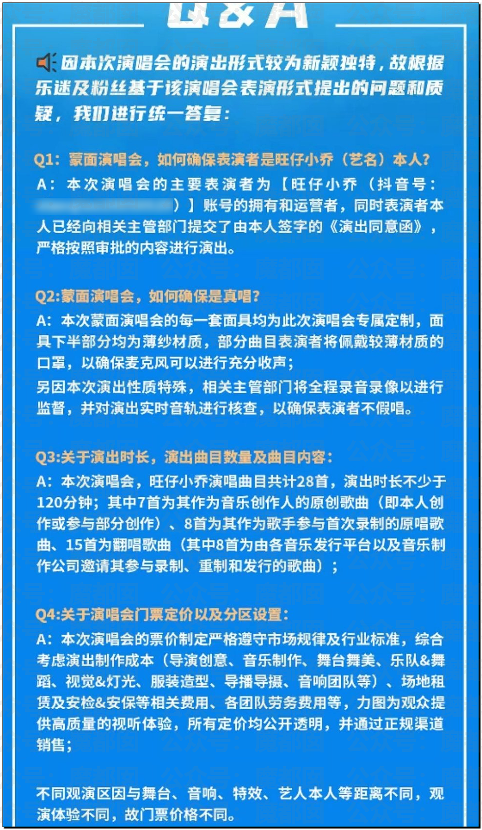 劲爆！两千万粉超级女网红蒙面坚决不露脸开演唱会引发热议（组图） - 7