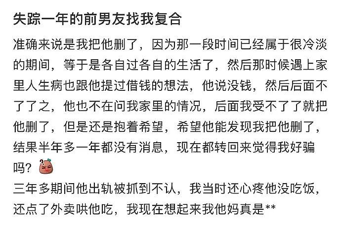 【爆笑】“失踪一年的前男友突然找我复合？”网友夺笋：逛了一圈还是觉得你比较好骗！（组图） - 1