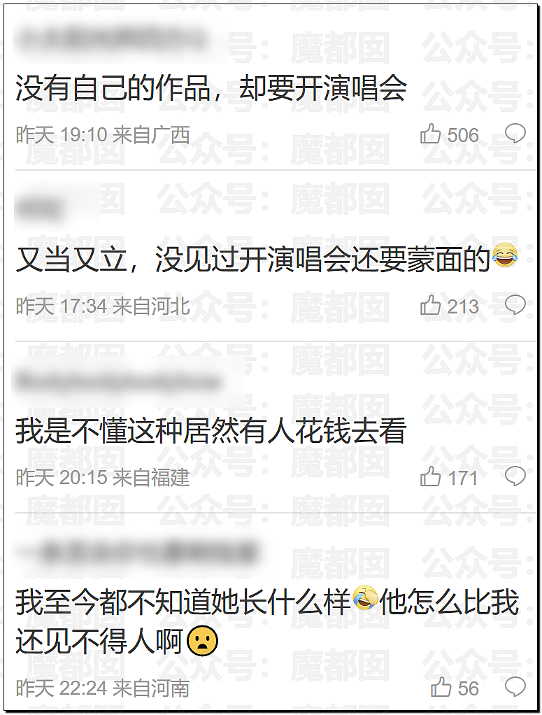 劲爆！两千万粉超级女网红蒙面坚决不露脸开演唱会引发热议（组图） - 8