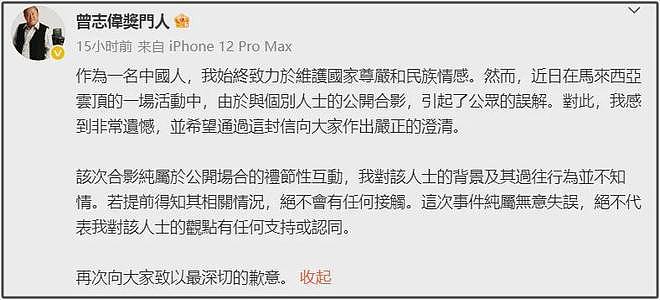 曾志伟合影辱华艺人风波升级！致歉评论区控不住，多次涉争议事件（组图） - 6