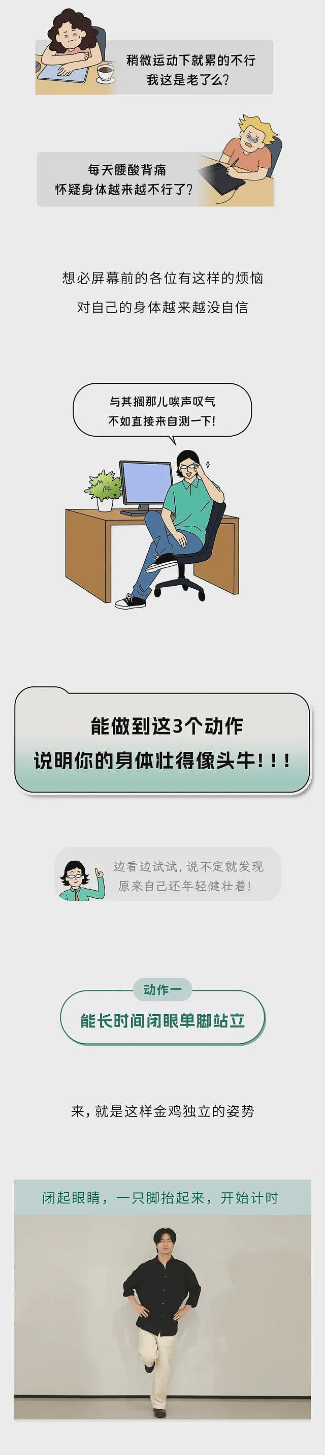 闭起眼!能做到这3个动作,说明你的身体很强壮(组图) - 1