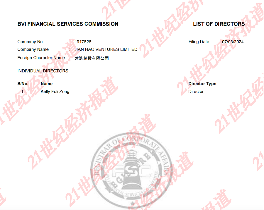 维京群岛方面确认:娃哈哈争产案第二被告,唯一董事为宗馥莉!律师:她可下指令让公司划转资金(组图) - 1