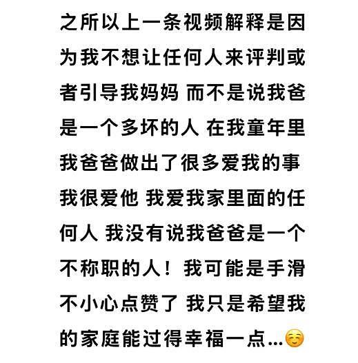 甜馨再回应点赞风波:不想让任何人评判妈妈,没有说爸爸不称职(组图) - 8