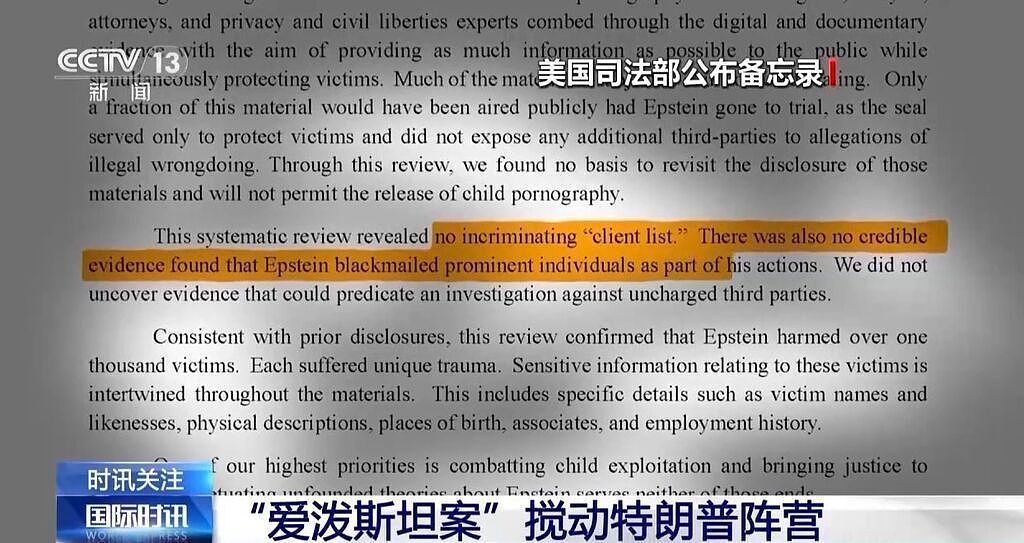 爱泼斯坦案争议再起，近九成美国人要真相（图） - 2