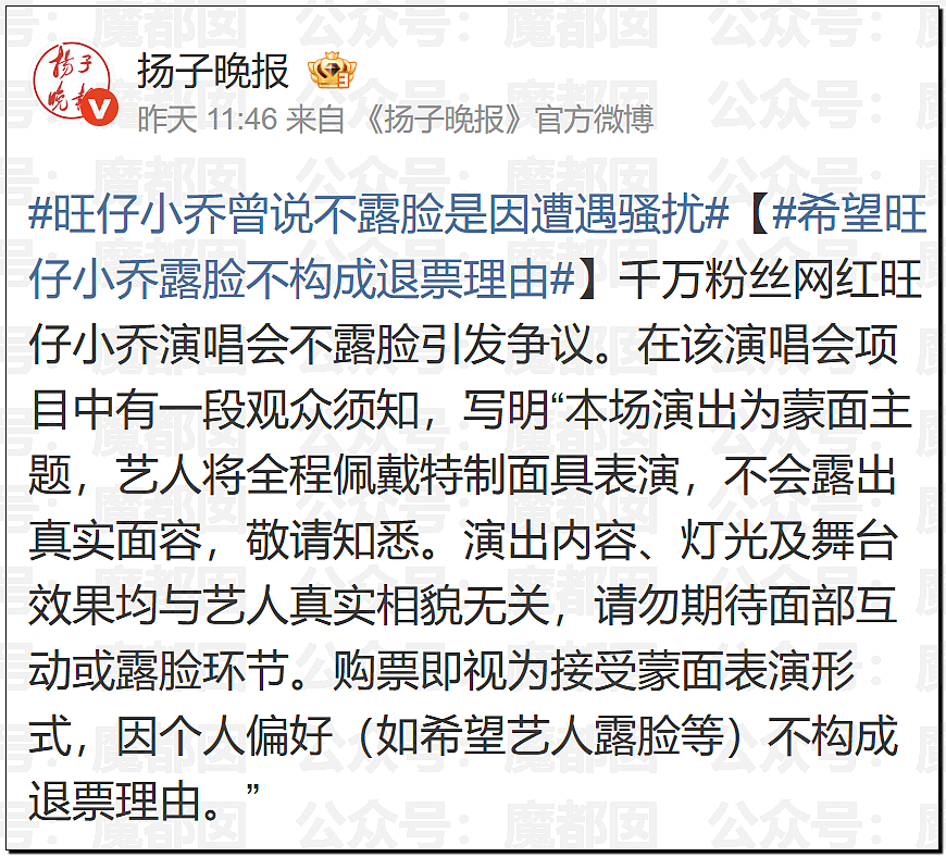劲爆！两千万粉超级女网红蒙面坚决不露脸开演唱会引发热议（组图） - 34