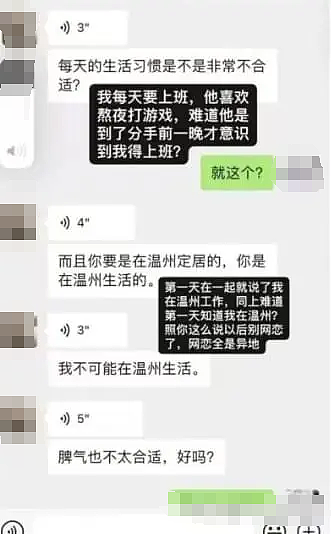 女生网恋3天就发黑丝腿照还主动想发生关系,看完俩人聊天她咋想的?(组图) - 11
