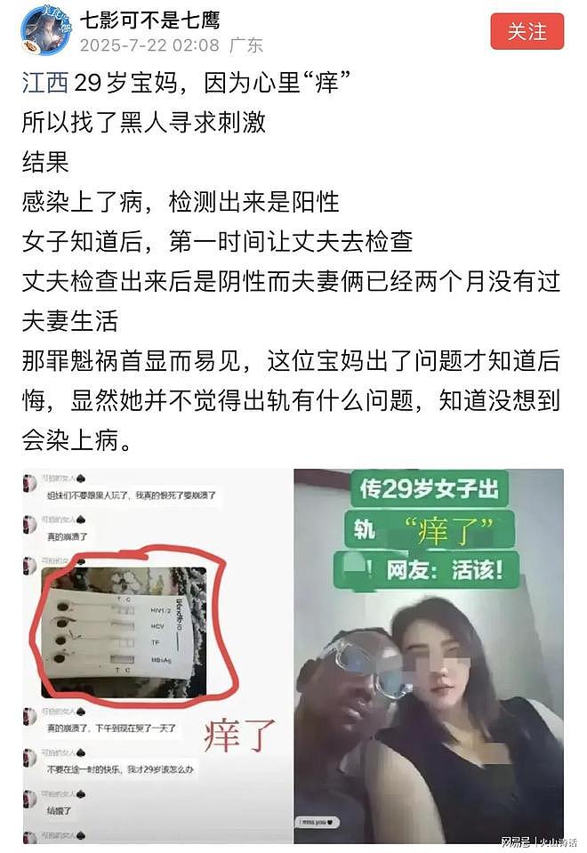 网传一中国宝妈约炮非裔男子感染艾滋病，自称后悔不已（组图） - 1