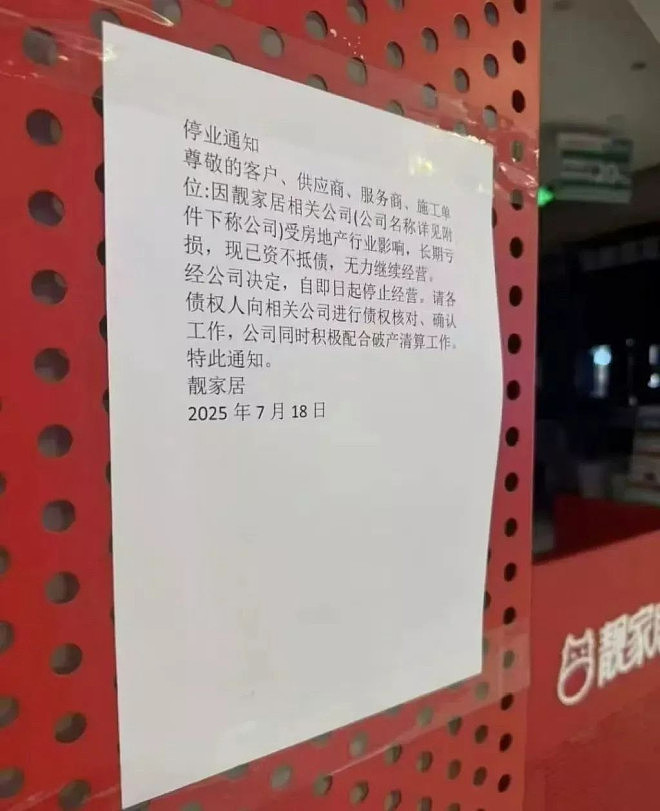 广东知名装修企业创始人疑堕亡，公司突停业涉近百门店（组图） - 4