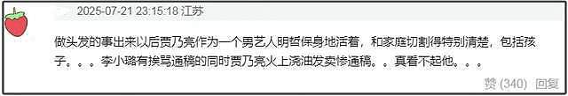 贾乃亮被骂表演型人格！李小璐被审判曾想过跳楼，女儿甜馨唤醒她（组图） - 15