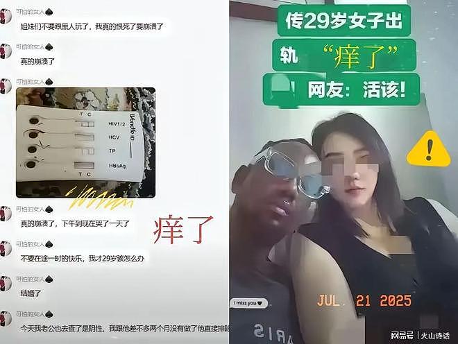 网传一中国宝妈约炮非裔男子感染艾滋病，自称后悔不已（组图） - 3