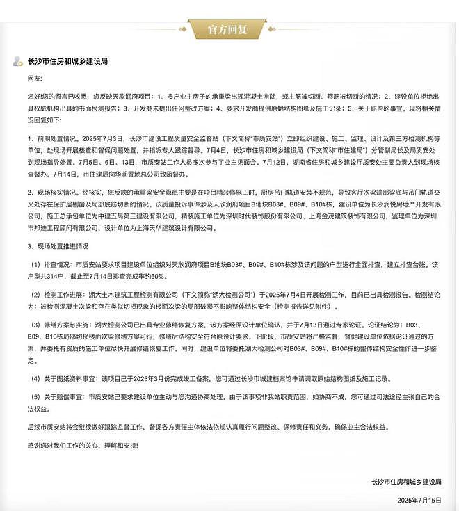 精装房交付2个月超百户业主发现房梁受损,开发商回应(组图) - 5