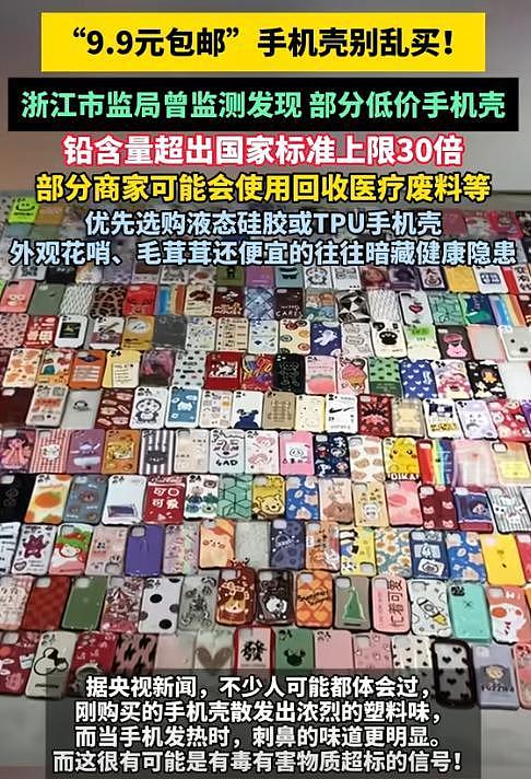 央视曝光“毒手机壳”！会基因突变，致癌率极高，家里有的快丢掉（组图） - 22