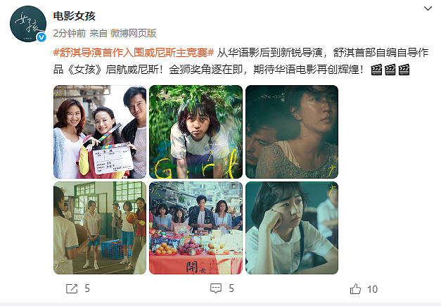 舒淇自编自导首作入围威尼斯主竞赛,陈坤发文祝贺(组图) - 2