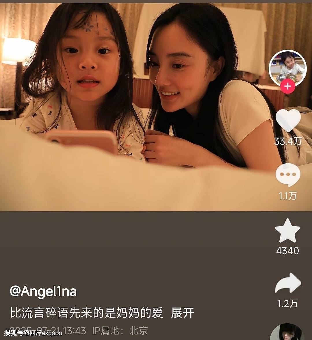 甜馨点赞贾乃亮“恶评“后续:不是支持不要过度解读(组图) - 1