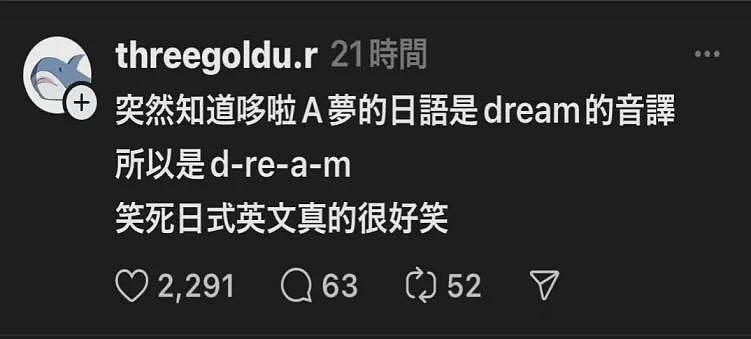 日本网友炸锅!控诉中国人用英语精神霸凌“我们”,网友:好用过头了(组图) - 20
