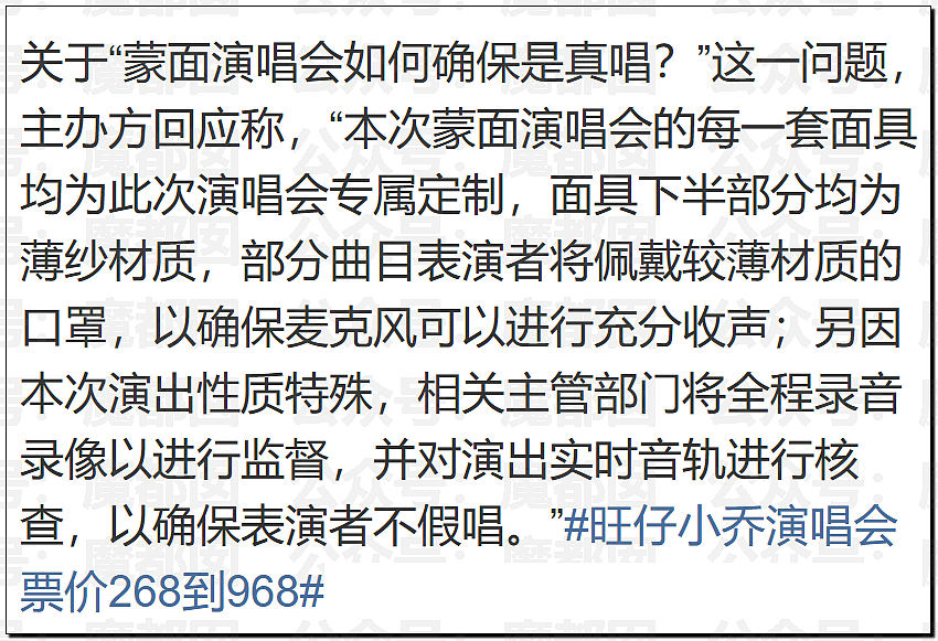 劲爆！两千万粉超级女网红蒙面坚决不露脸开演唱会引发热议（组图） - 6