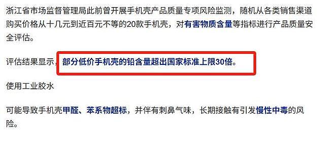 央视曝光“毒手机壳”！会基因突变，致癌率极高，家里有的快丢掉（组图） - 14
