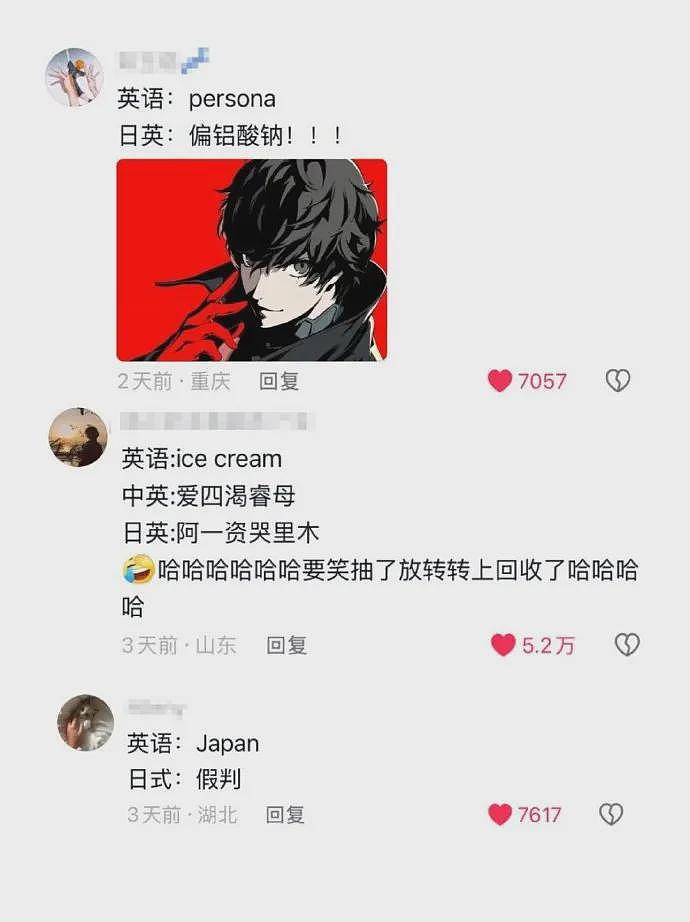 日本网友炸锅!控诉中国人用英语精神霸凌“我们”,网友:好用过头了(组图) - 25