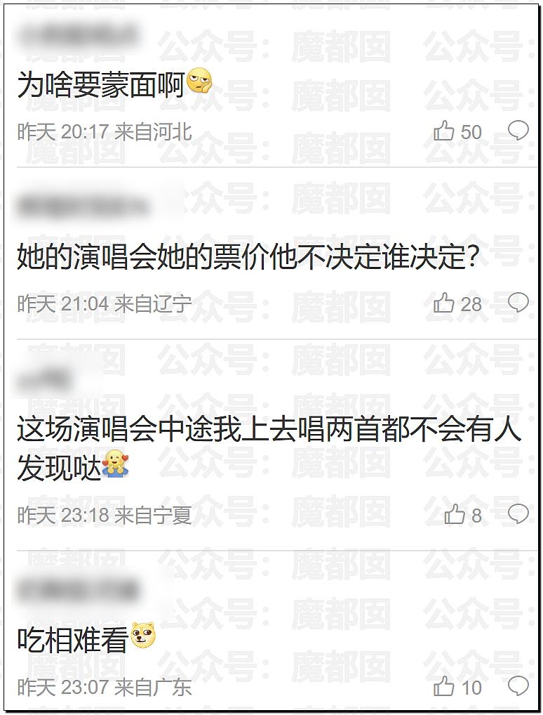 劲爆！两千万粉超级女网红蒙面坚决不露脸开演唱会引发热议（组图） - 9