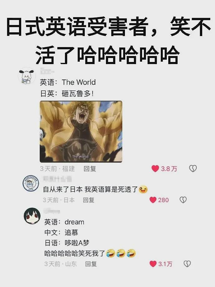 日本网友炸锅!控诉中国人用英语精神霸凌“我们”,网友:好用过头了(组图) - 24