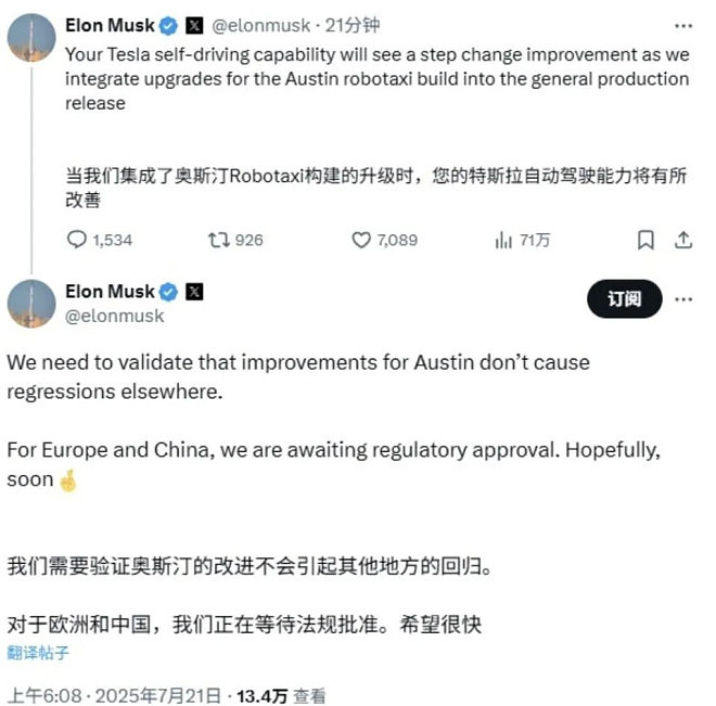 马斯克：Robotaxi升级整合到FSD，传私家车将接入（组图） - 1