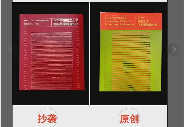 华东理工大学录取通知书涉嫌抄袭？校方回应（组图） - 1